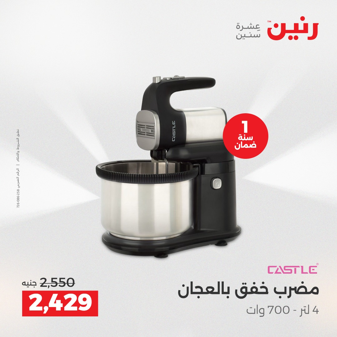 raneen offers from 11dec to 13dec 2025 عروض رنين من 11 ديسمبر حتى 13 ديسمبر 2025 صفحة رقم 72